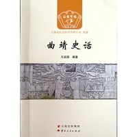 曲靖史话