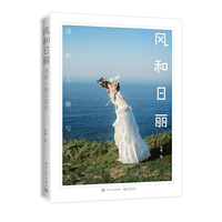 风和日丽 清新人像写真术（全彩）