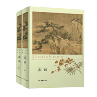 宋词（全两册）
