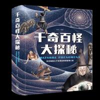 千奇百怪大探秘