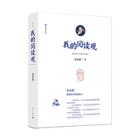 我的阅读观（教育经典）