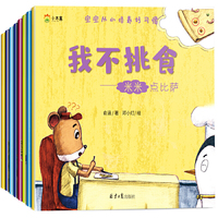 3-6岁宝宝从小培养好习惯（共8册）
