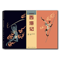 水岛尔保布绘西游记