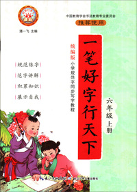 墨点字帖:2019秋中学生七年级语文上册正楷字帖 同步写字课课练一字千金荆霄鹏楷书铅笔字帖 七年级上册 部编人教版语文规范字