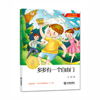 大白鲸原创幻想儿童文学优秀作品·多多有一个自由门