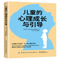 儿童的心理成长与引导