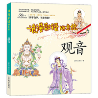 浪漫彩铅随意绘--观音