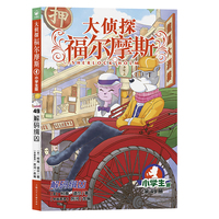 大侦探福尔摩斯(第12辑):解码缉凶