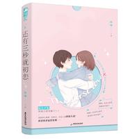 还有三秒就初恋