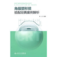 角膜塑形镜验配经典案例解析