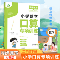 爱德教育 小学数学口算专项训练 二年级下 口算题卡同步人教版教材数学思维同步训练口算天天练