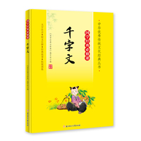 国学经典必修课˙千字文