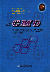历届CMO试题集(19862008)