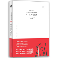 虚无主义与技术（虚无主义批判译丛）