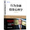 行为金融与投资心理学(原书第7版)  约翰·R. 诺夫辛格