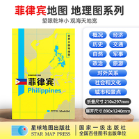 菲律宾地图1.25*0.9米世界分国地理图折叠套封