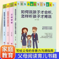 全4册正面管教正版家庭育儿书籍如何说孩子才会听怎样听孩子才肯说好妈妈不吼不叫培养男孩女孩父母家庭教育畅销书籍排行榜