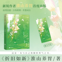 折旧如新【当当特签版】