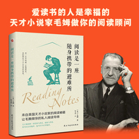 阅读是一座随身携带的避难所(爱读书的人是幸福的,天才小说家毛姆做你的阅读顾问，让你逃离人世间几乎所有的痛苦与不幸.)