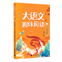 大语文趣味阅读:生活的感悟
