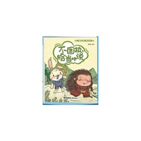 儿童沟通能力养成绘本：不固执，恰当地说