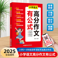 小学语文高分作文有公式
