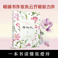 借一场心碎，看漫天星河 : 张幼仪传