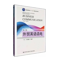 外贸英语函电(第十版)