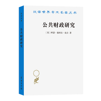 公共财政研究（汉译22辑）