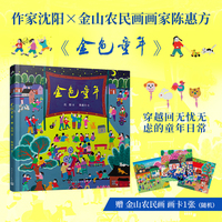 金色童年（淳朴、温馨的亲情、成长绘本，看一场露天电影，和小阳阳一起穿越回无忧无虑的金色童年吧~!）