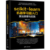 scikit-learn机器学习超入门