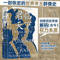 君临天下：世界历史上的皇帝【汗青堂丛书149】