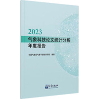 2023气象科技论文统计分析年度报告