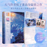 炽火难熄  畅销书作者松子茶纯爱力作,收录独家暖心番外《小狗》