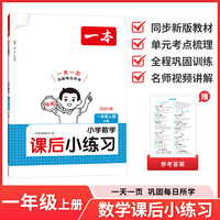 2025秋一本小学数学课后小练习一年级上册数学RJ人教版同步天天训练小学1年级数学课本一课一练一本同步练习作业