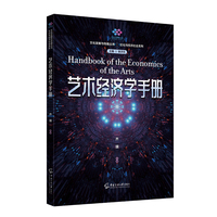 艺术经济学手册