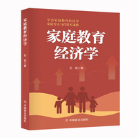 家庭教育经济学