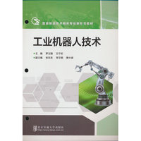 工业机器人技术