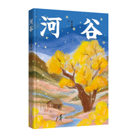 河谷 董立勃 著 发生在新疆生产建设兵团的“年代剧” 多重困境下的坚韧成长 在命运的风暴中 开出最绚烂的花
