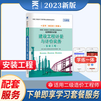 当当备考2024二级造价师2023教材配套试卷真题模拟：建设工程计量与计价实务（安装工程）