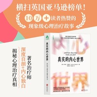 真实的内心世界 心理治疗师 心灵疗愈 焦虑 困境 强迫症 社交 自我疗愈 抑郁症