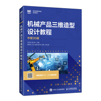 机械产品三维造型设计教程（中望3D版）