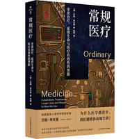 常规医疗：非常治疗、延续生命与医疗有效性的界限（薄荷实验）