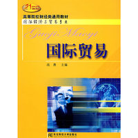 国际贸易