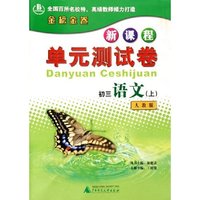 初三语文(上人教版)/新课程单元测试卷