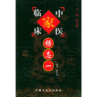 杨志一——中国百年百名中医临床家丛书