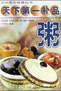天下第一补品 粥