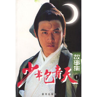 少年包青天故事集.1