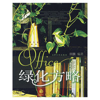 绿化方略