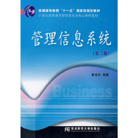 管理信息系统(第三版)